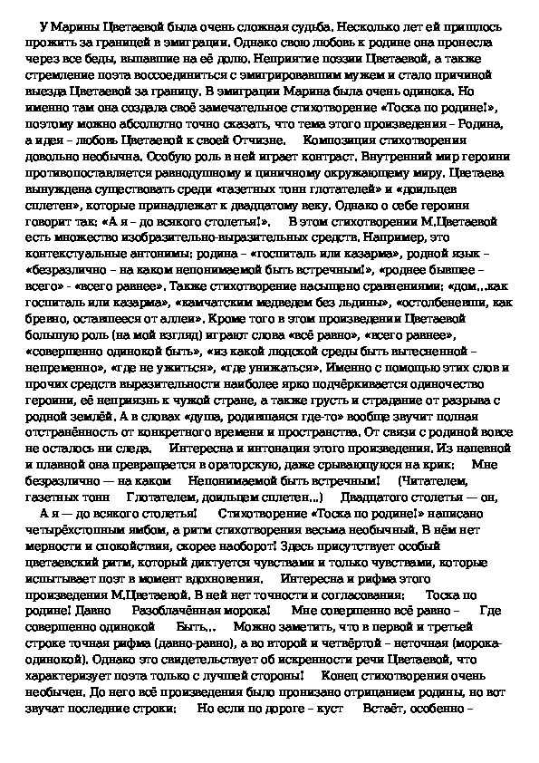 Сочинение боль и тоска в изображении чехова. Анализ стихотворения тоска по родине Цветаевой. Сочинение Капитанская дочка. Анализ стихотворения Цветаевой тоска. Тоска по родине анализ стихотворения.