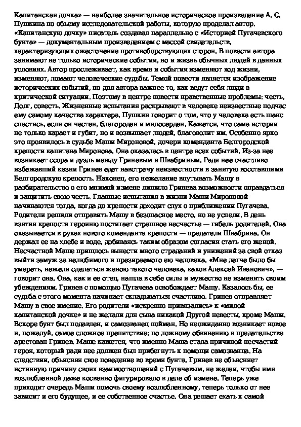 Смысл название капитанская дочка сочинение. Сочинение на тему почему повесть называется Капитанская дочка 8 класс. Сочинение почему прозвеление Пушкина называется Арион. Почему Пушкин назвал своё произведение Орион.