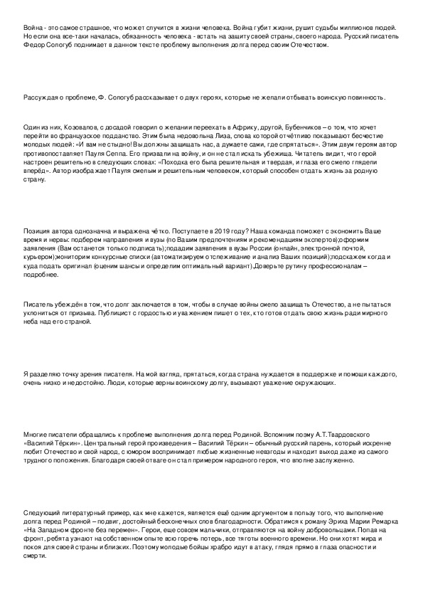 Защита родины подвиг или долг сочинение рассуждение. Вечером опять сошлись у Старкиных сочинение. Сочинение в чём заключается долг перед родиной?. Проблема сочинения долг перед родиной. Вечером опять сошлись у Старкиных.