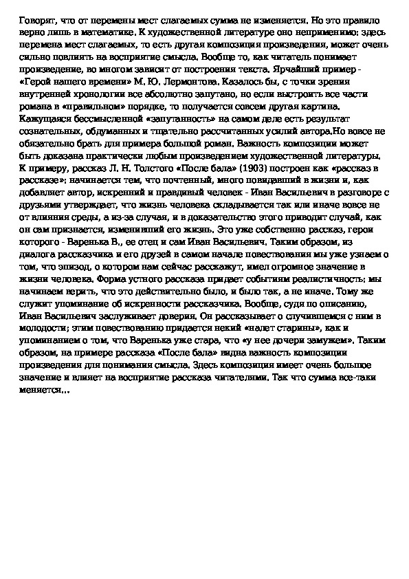 Утро изменившее жизнь композиция и ее роль. Сочинение после бала. Утро изменившее жизнь по рассказу после бала. План к сочинению после бала утро изменившее жизнь. Сочинение на тему утро изменившее жизнь.