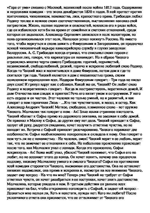 Монолог чацкого а судьи кто анализ монолога