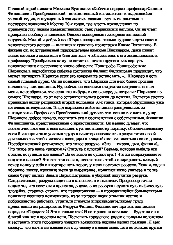 Составьте развернутый план сочинения на тему образы врачей в повести булгакова собачье сердце