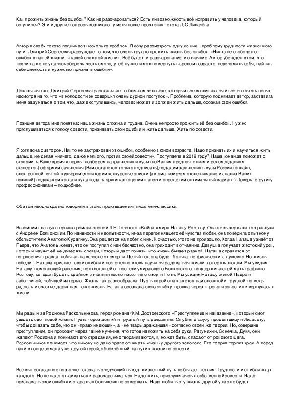 Недавно я получил письмо ЕГЭ сочинение. Я получил недавно письмо в котором. Сочинение по тексту Лихачева каждый человек обязан. Я получил недавно письмо в котором сочинение. Текст про лихачева егэ