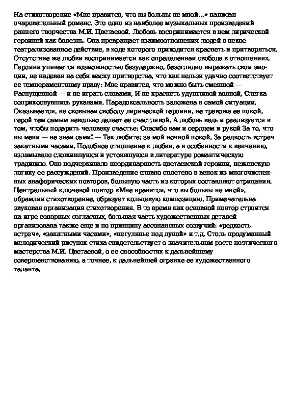 Анализ стихотворения по плану цветаева родина анализ