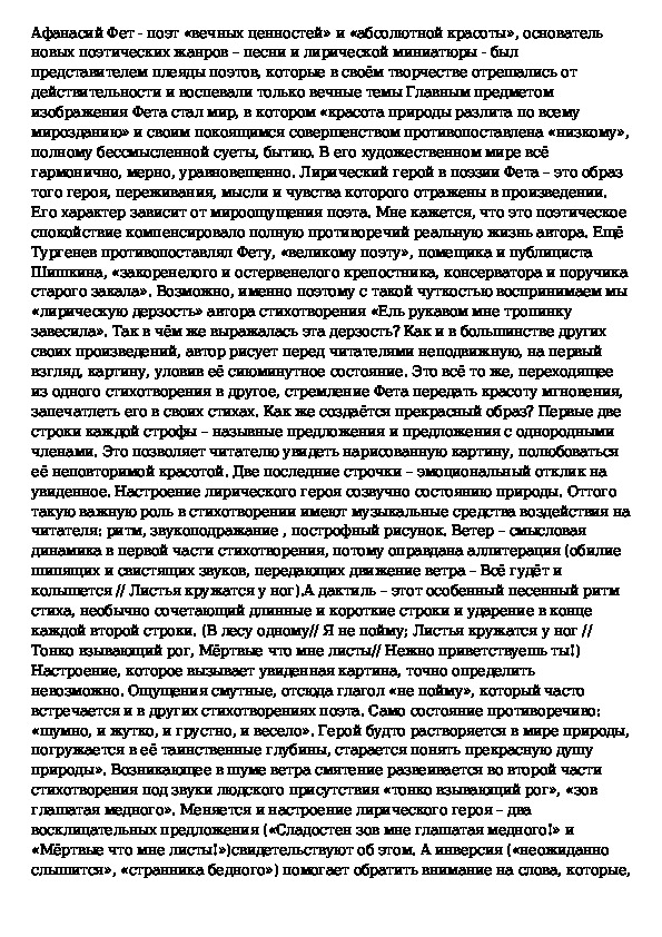 Анализ стихотворения ель рукавом мне тропинку. Анализ стихотворения Фета ель рукавом. Анализ стихотворения ель рукавом мне. Сочинение на тему моё любимое стихотворение Фета. Анализ стихотворения Фета ель рукавом мне тропинку завесила.