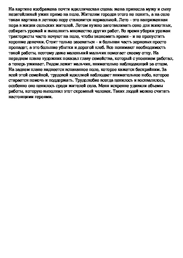 Сочинение по картине аркадия александровича пластова ужин трактористов