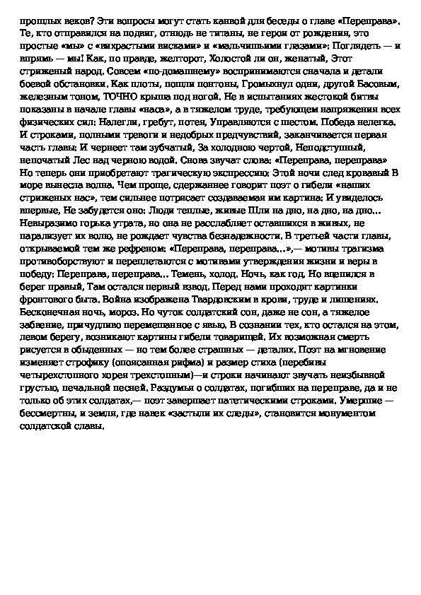 Сочинение на тему василий теркин народный герой 8 класс по плану