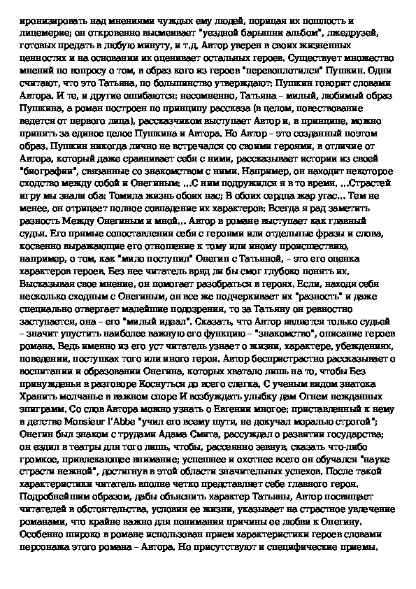 Сочинение по роману а с пушкина евгений онегин 9 класс по плану