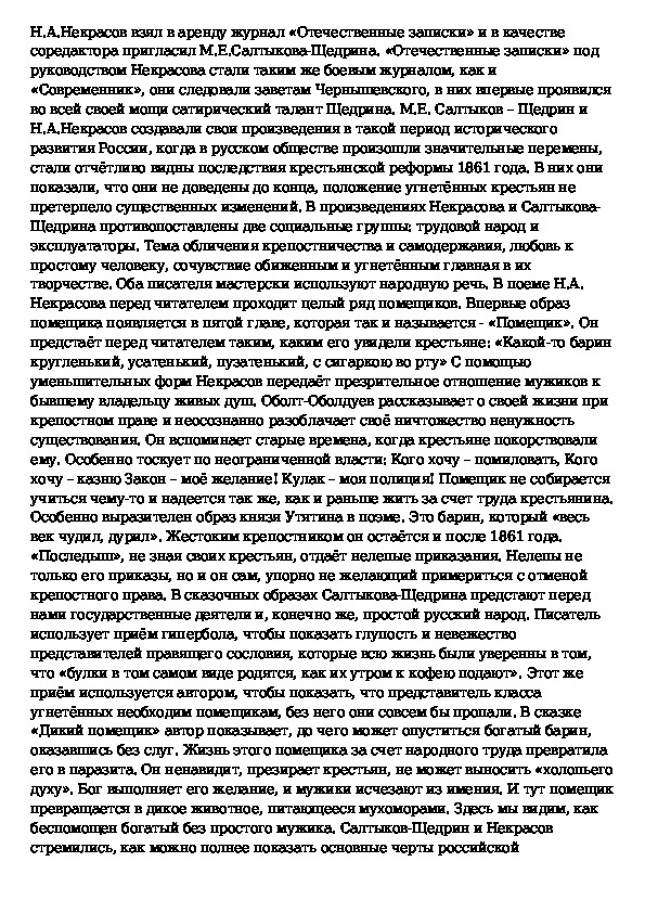 Образ русской земли сочинение 9 класс. Базаров поднял голову. Образ русской земли сочинение 9 класс литература.