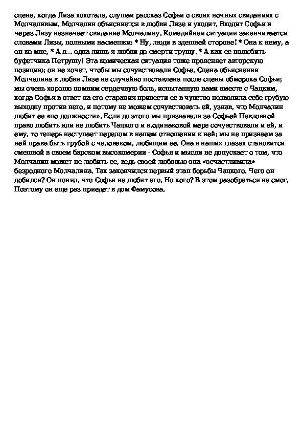 Отрывок горе от ума а судьи кто. Горе от ума стих а судьи. Монолог Чацкого а судьи кто. Чацкий монолог а судьи. Чацкий горе от ума монолог.