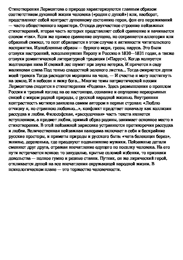 Сочинение лермонтов родина 9 класс. Тема Родины и природы в лирике Лермонтова. Родина и природа в поэзии Лермонтова. Тема Родины в лирике Лермонтова сочинение. Сочинение Родина и природа в поэзии Лермонтова.