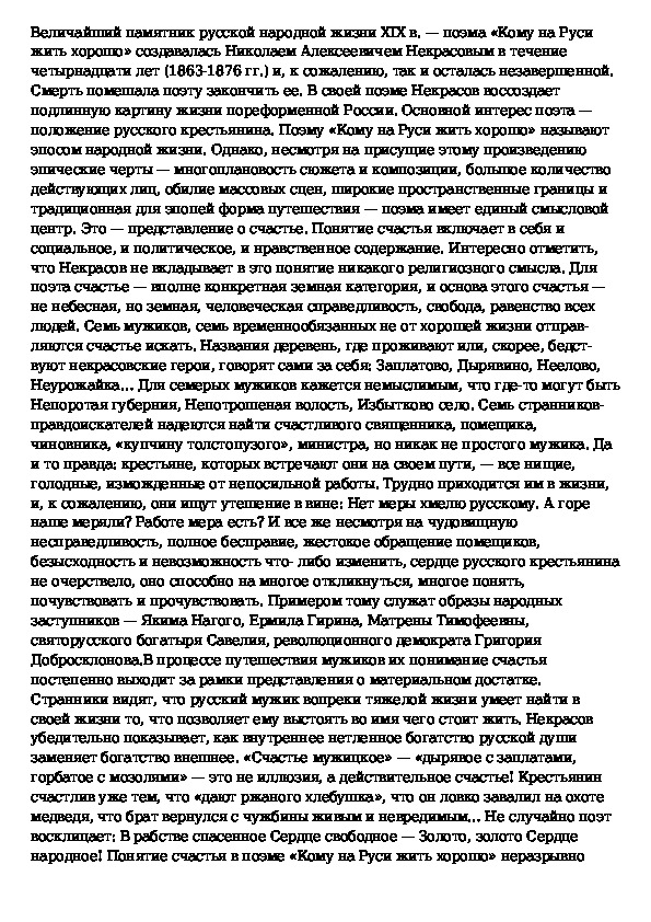 Изображение народа в поэме некрасова кому на руси жить хорошо сочинение