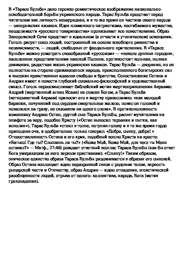 Сочинение по литературе 7 класс тарас бульба по плану