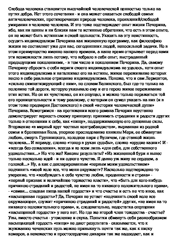 Природа в романе герой нашего времени сочинение. Сочинение герой нашего времени. Драма незаурядной личности в романе герой нашего времени. Драма незаурядной личности план сочинения.