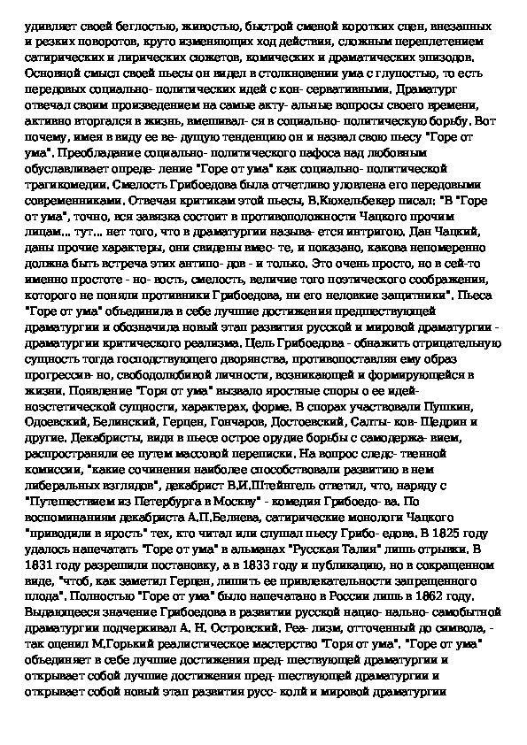 Чацкий разговор с софьей. Монолог Чацкого. Монолог Чацкого а судьи. Монолог Чацкого не образумлюсь.