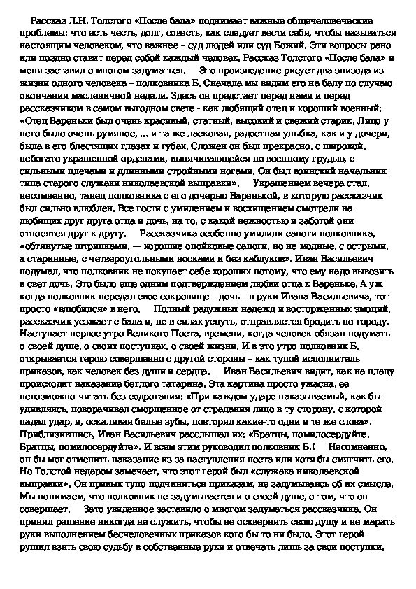 Сочинение долг чести. Что такое долг сочинение. Что такое честь долг совесть в Моем понимании. Сочинение что такое долг совесть в Моем понимание. Сочинение на тему честь после бала.