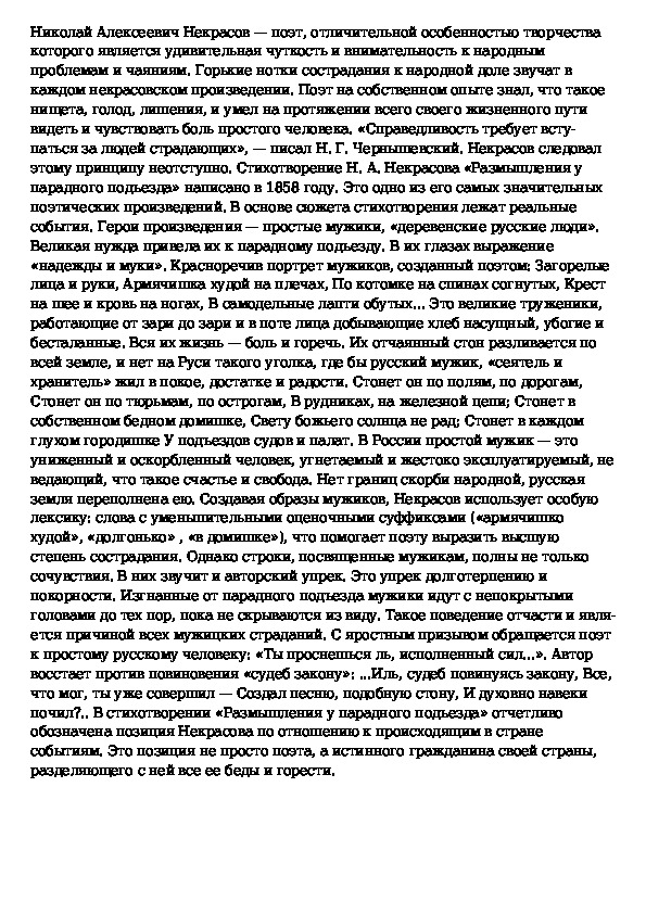 Изображение судеб народных в поэзии некрасова на примере 1 2 стихотворений