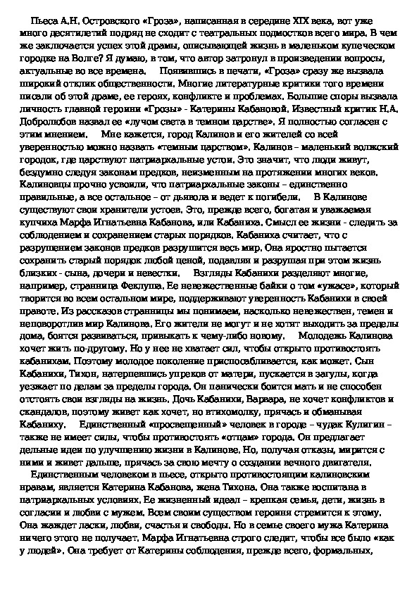 Изображение луча света в темном царстве в пьесе гроза